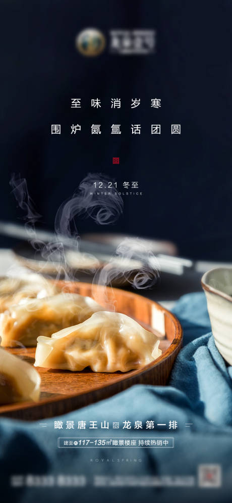 源文件下载【冬至海报】编号：96200002982225990