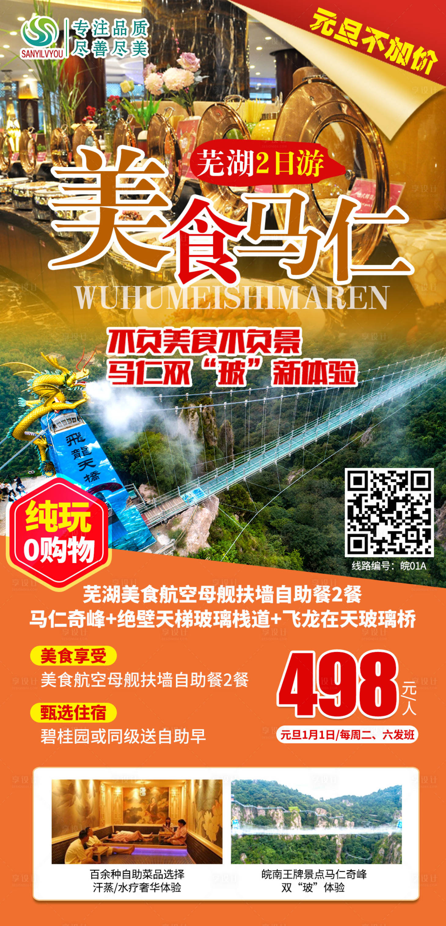源文件下载【芜湖马仁奇峰旅游海报】编号：91460002892921159