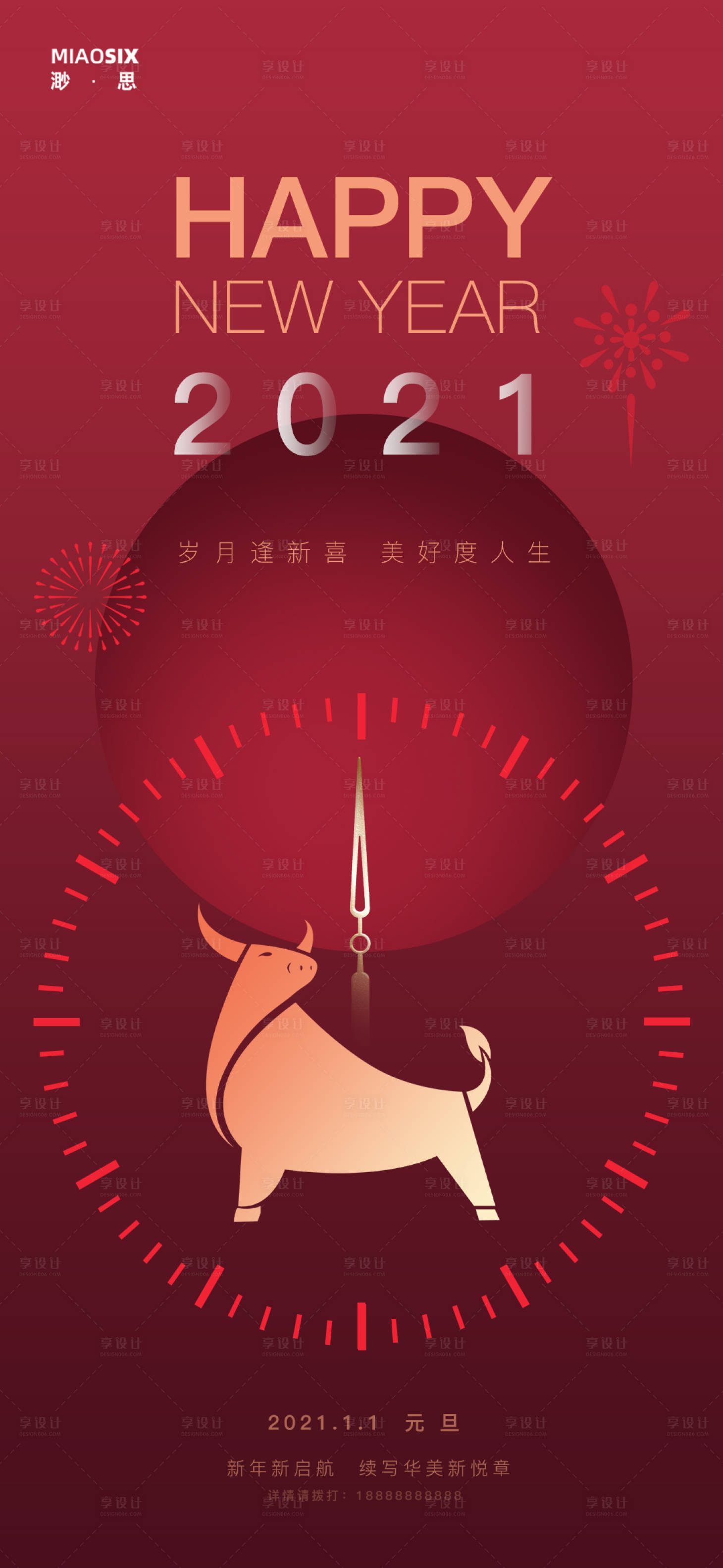 源文件下载【享设计】搜索编号：49710002756523691【元旦节日移动端海报】