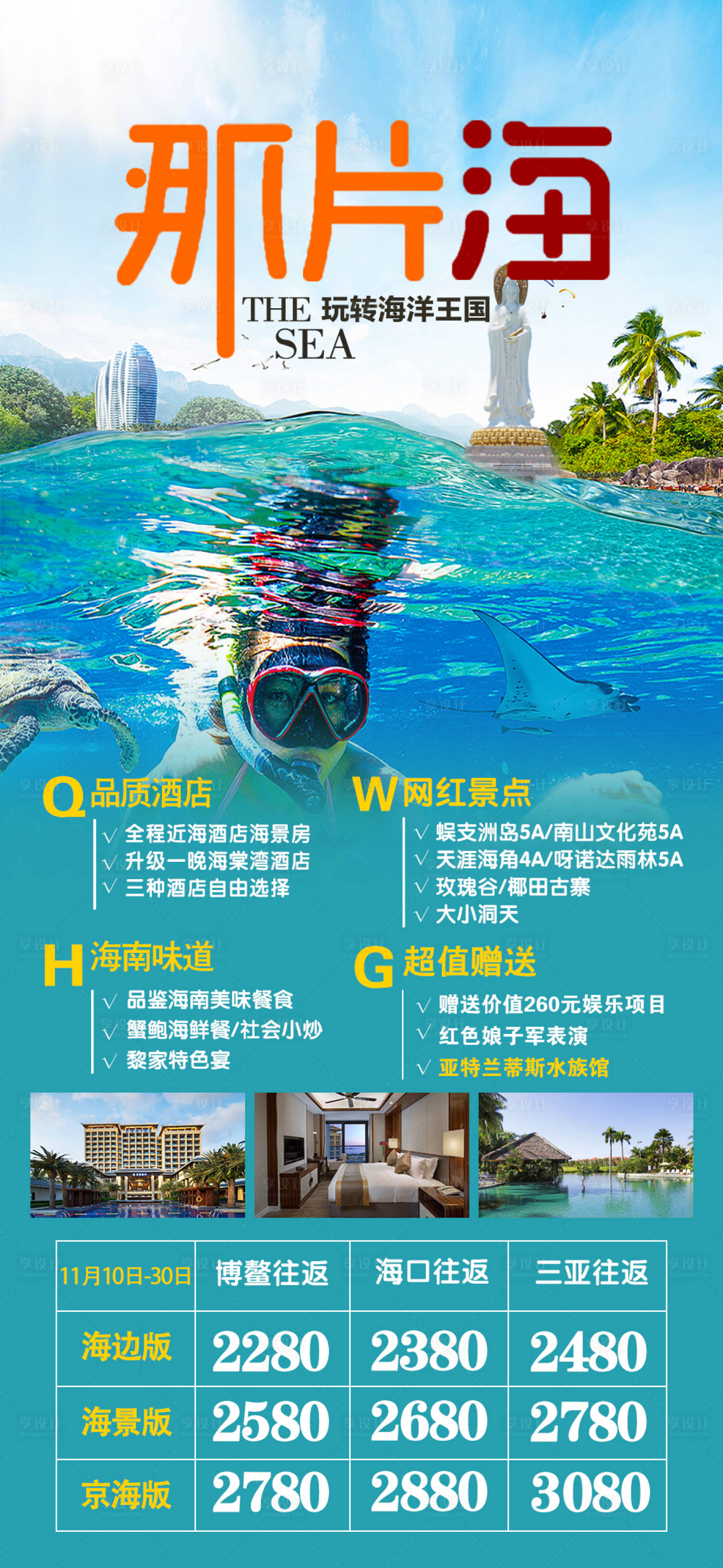 编号：20201207162527757【享设计】源文件下载-海南旅游海报