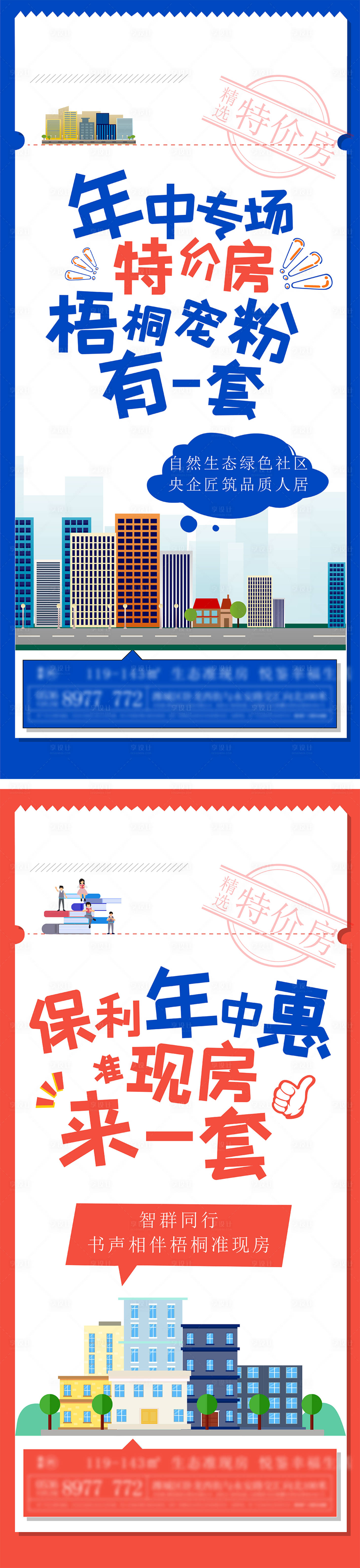 源文件下載【享設(shè)計(jì)】搜索編號：21170002826366223【地產(chǎn)學(xué)區(qū)房創(chuàng)意系列海報(bào)】