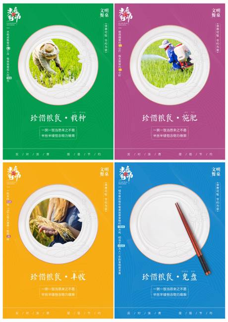 源文件下载【光盘行动文明餐桌传统美德创文城市海报】编号：38260003049863592