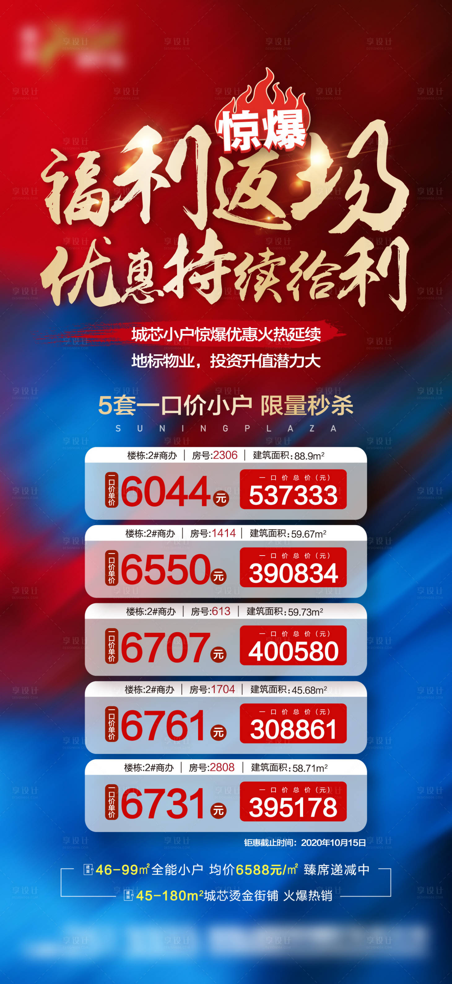 源文件下载【享设计】搜索编号：61000002864724190【特价房海报】