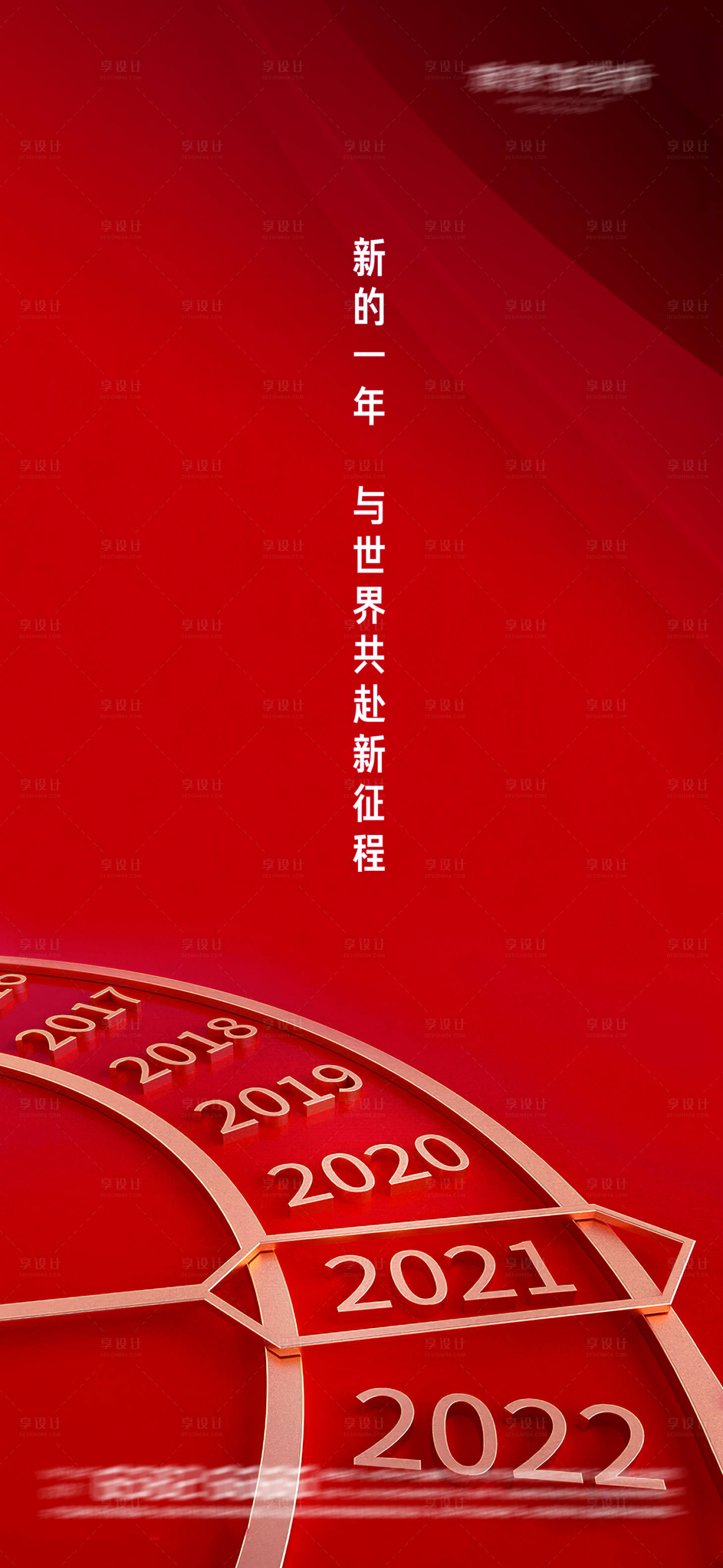 源文件下载【享设计】搜索编号：47670003034089556【元旦海报跨年海报跨年微信节日 】
