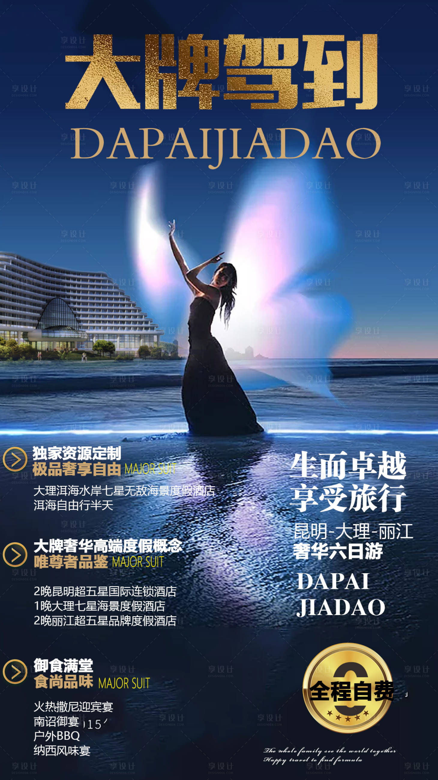 源文件下载【享设计】搜索编号：92370003110195971【云南旅游海报】