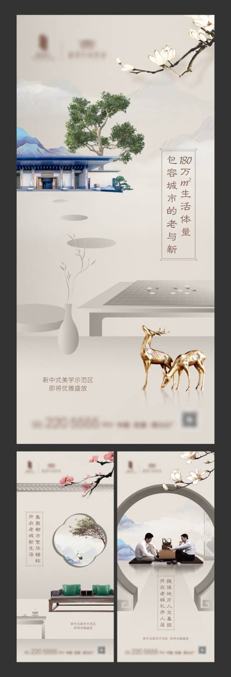 新中式展厅示范区开放系列倒计时海报-源文件【享设计】