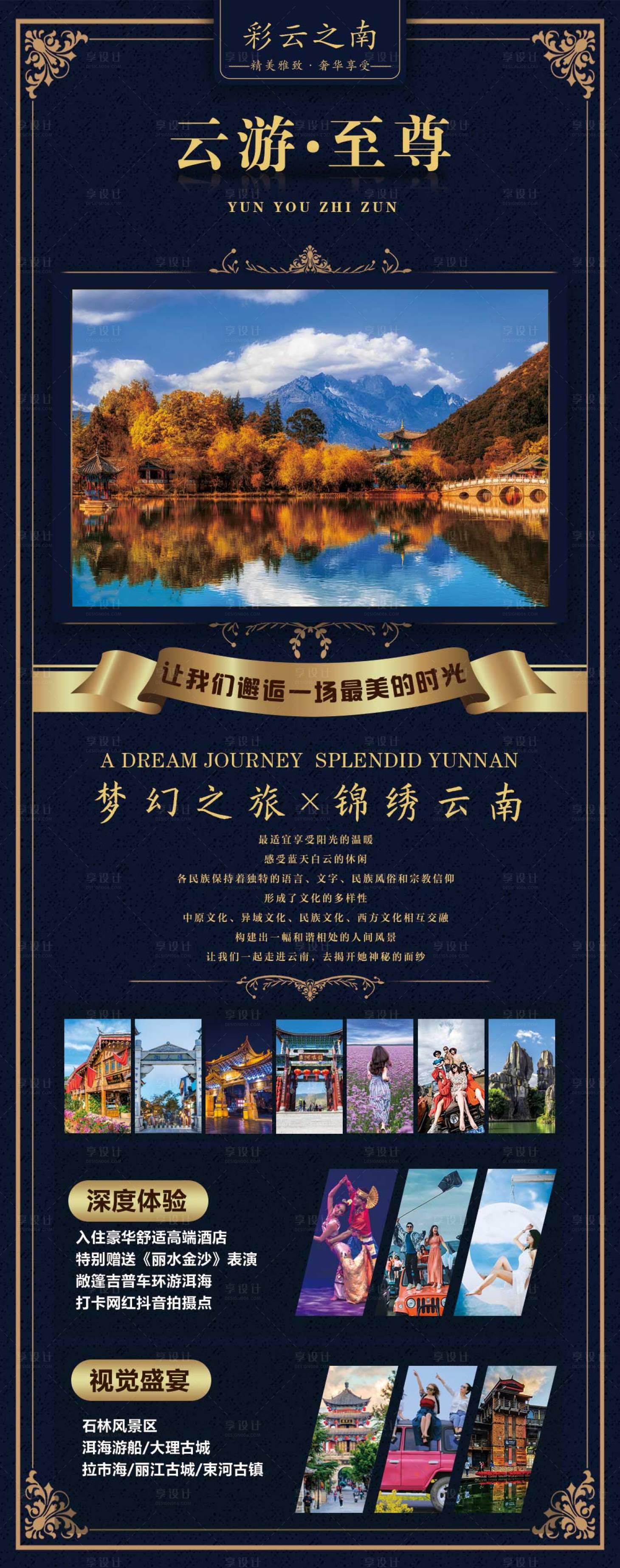 源文件下载【云游至尊旅游海报】编号：67670003094945868