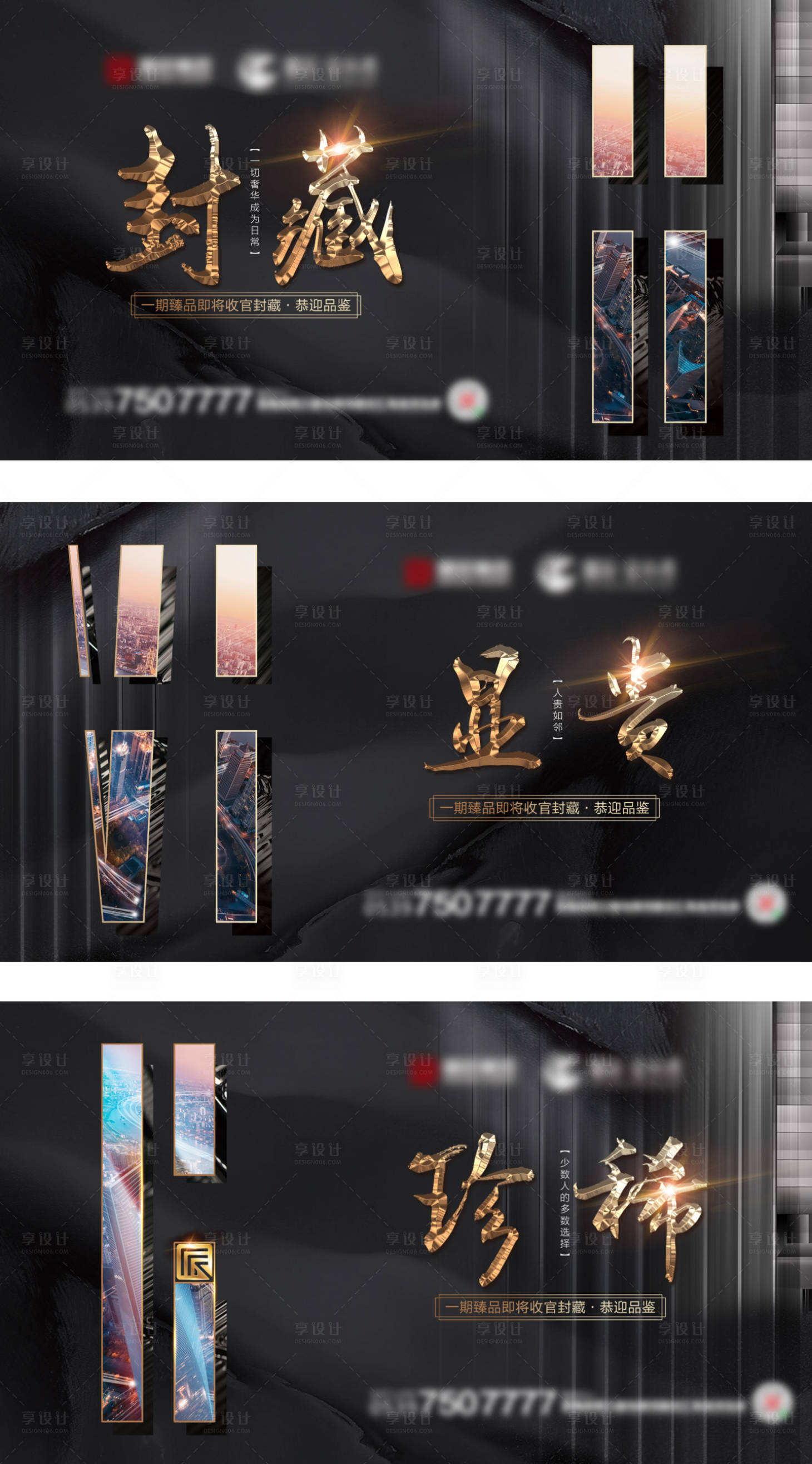 源文件下載【享設計】搜索編號：82500002768667966【黑金系列大都會高端地產廣告地產】