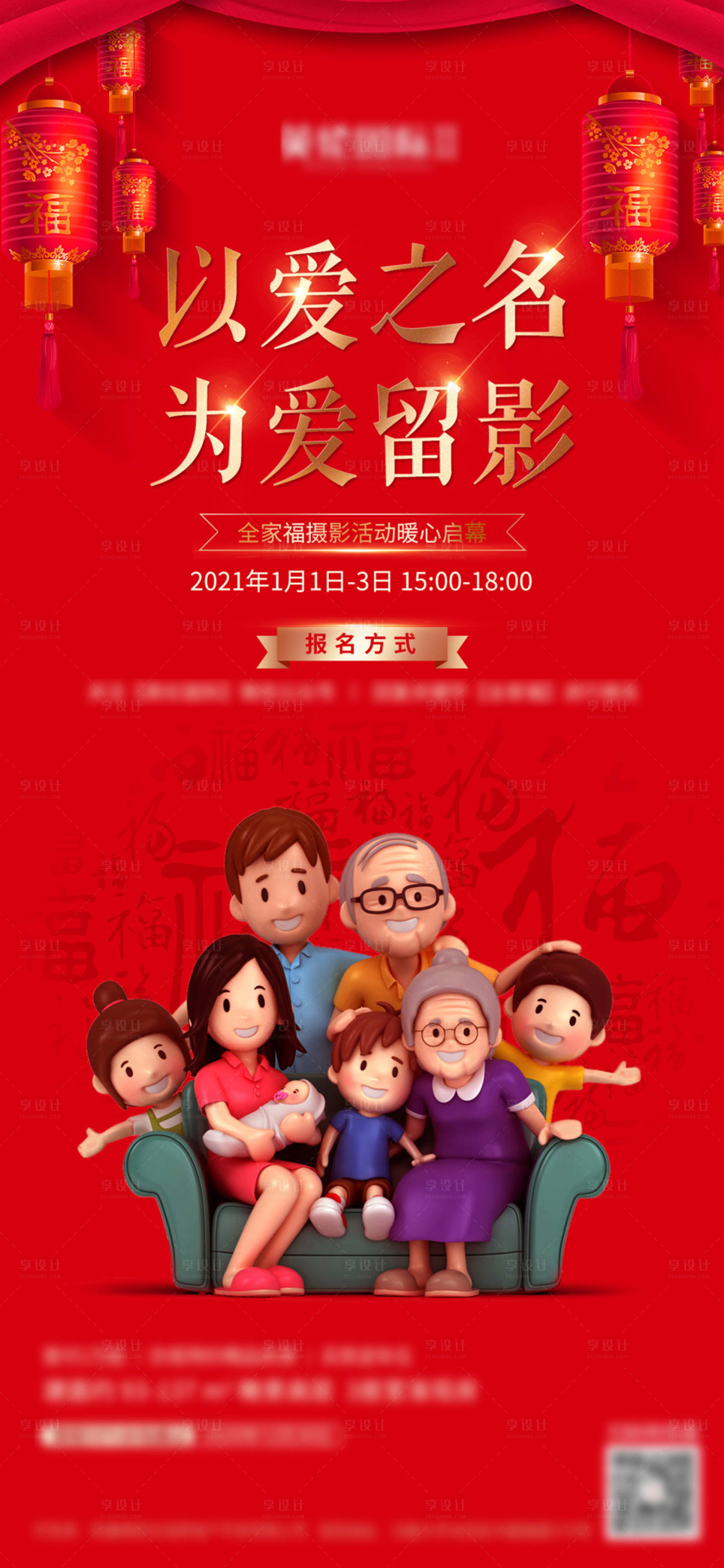 源文件下載【享設計】搜索編號：33200003105851582【元旦活動全家福海報】