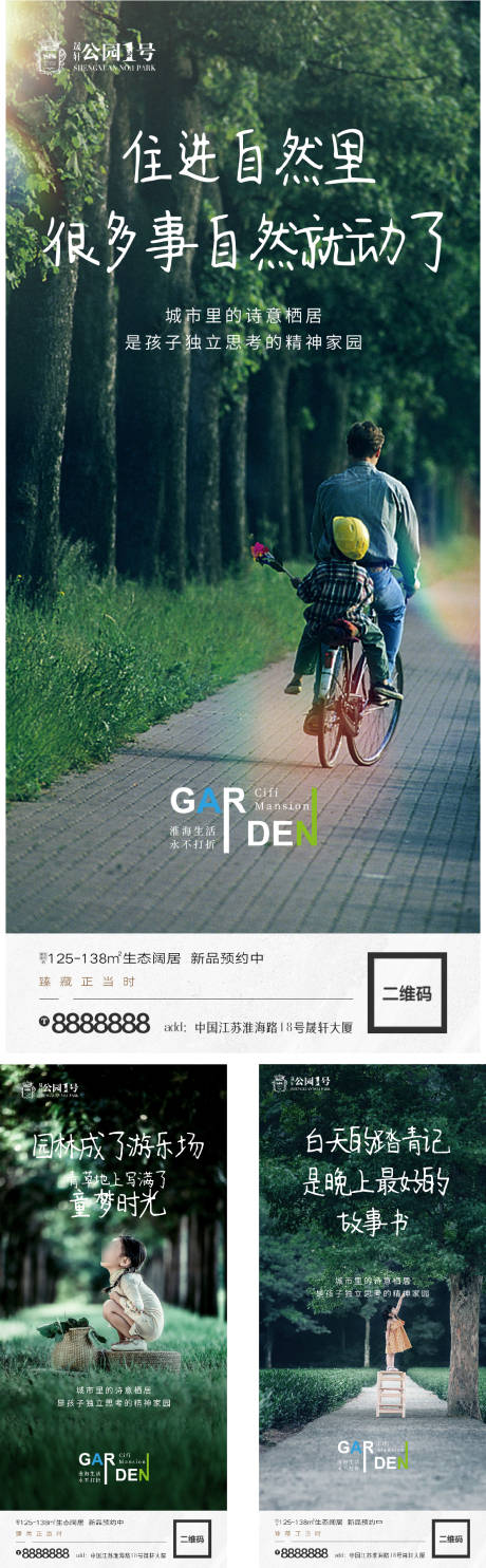 源文件下載【地產景觀園林配套微信H5單圖】編號：63940002830558646