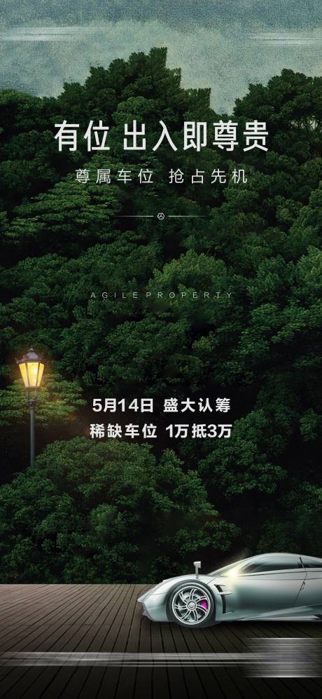 源文件下载【地产车位海报】编号：76510003099906567
