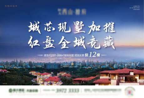源文件下載【享設計】搜索編號：61890002787297715【別墅加推海報】