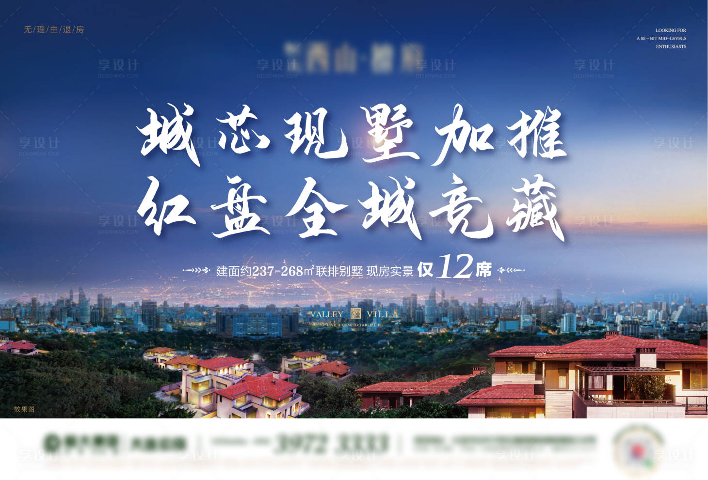 源文件下載【享設計】搜索編號：61890002787297715【別墅加推海報】