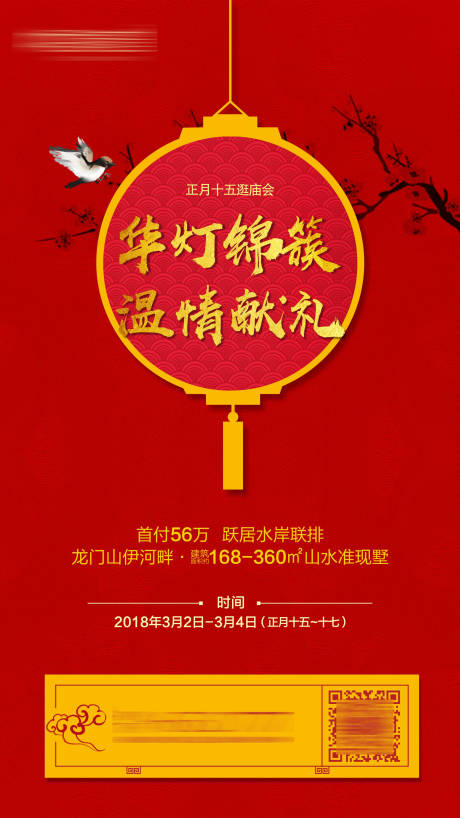源文件下載【元宵元旦燈謎廟會】編號：95430002769358593