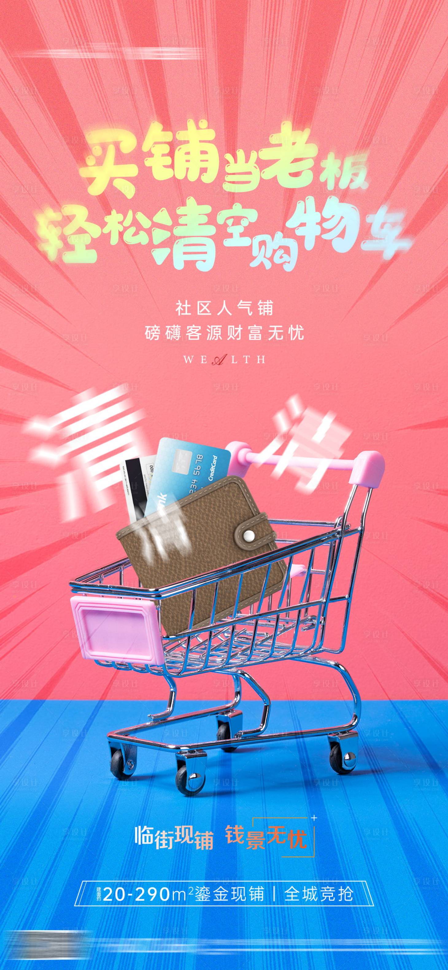 源文件下載【享設(shè)計(jì)】搜索編號：19140002873364150【雙十一商鋪刷屏海報(bào)】