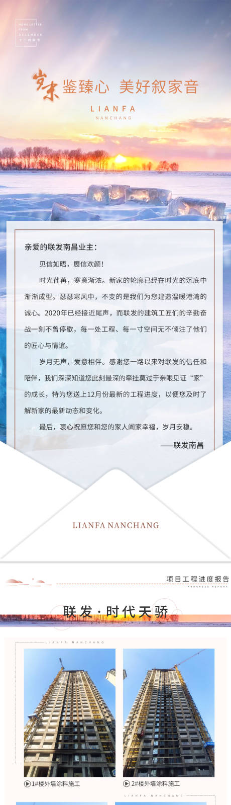 源文件下载【享设计】搜索编号：94200003092876139【地产家书推文长图海报】