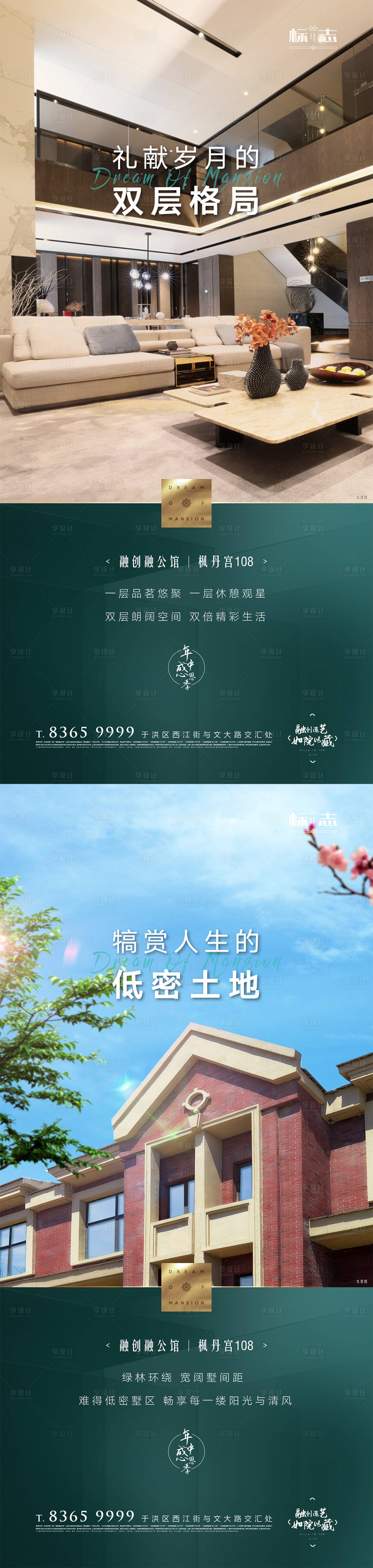 源文件下载【享设计】搜索编号：15020002816052698【法式低密双层高端圈层园林景观别墅海报】
