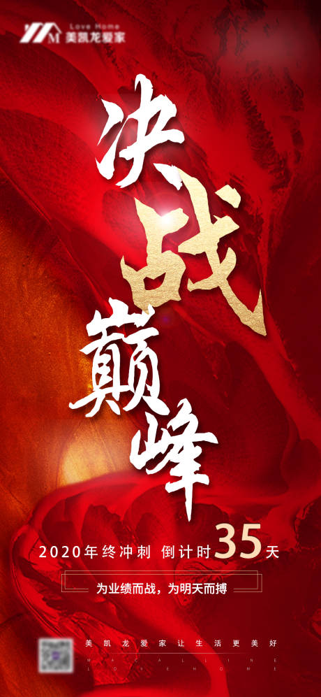 源文件下载【地产激励系列倒计时海报】编号：82410002751757855