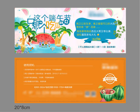 源文件下载【西瓜节活动劵】编号：34600002785328348
