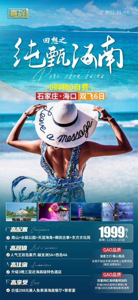 源文件下载【纯臻海南】编号：15920003109772826
