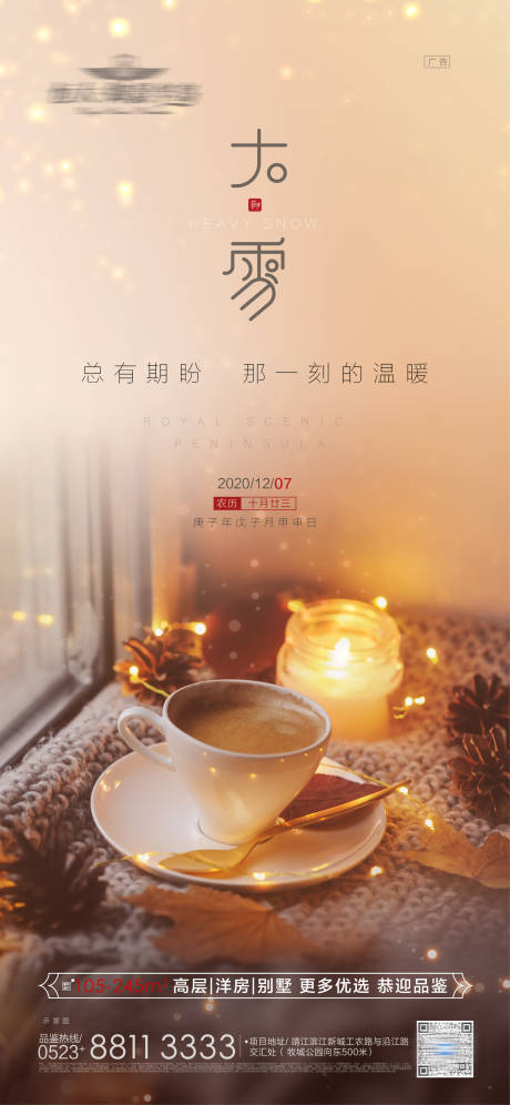 源文件下載【大雪節氣海報】編號：63250002821957229