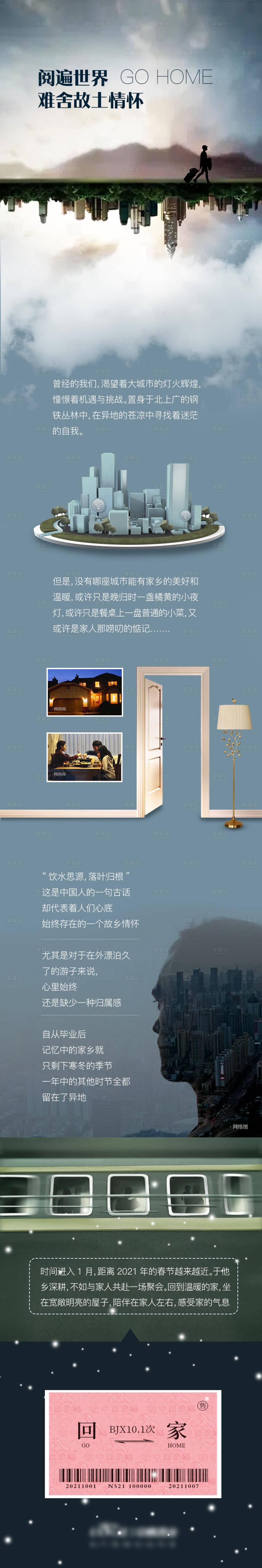源文件下載【享設計】搜索編號：90030003099843495【新年返鄉長圖海報】