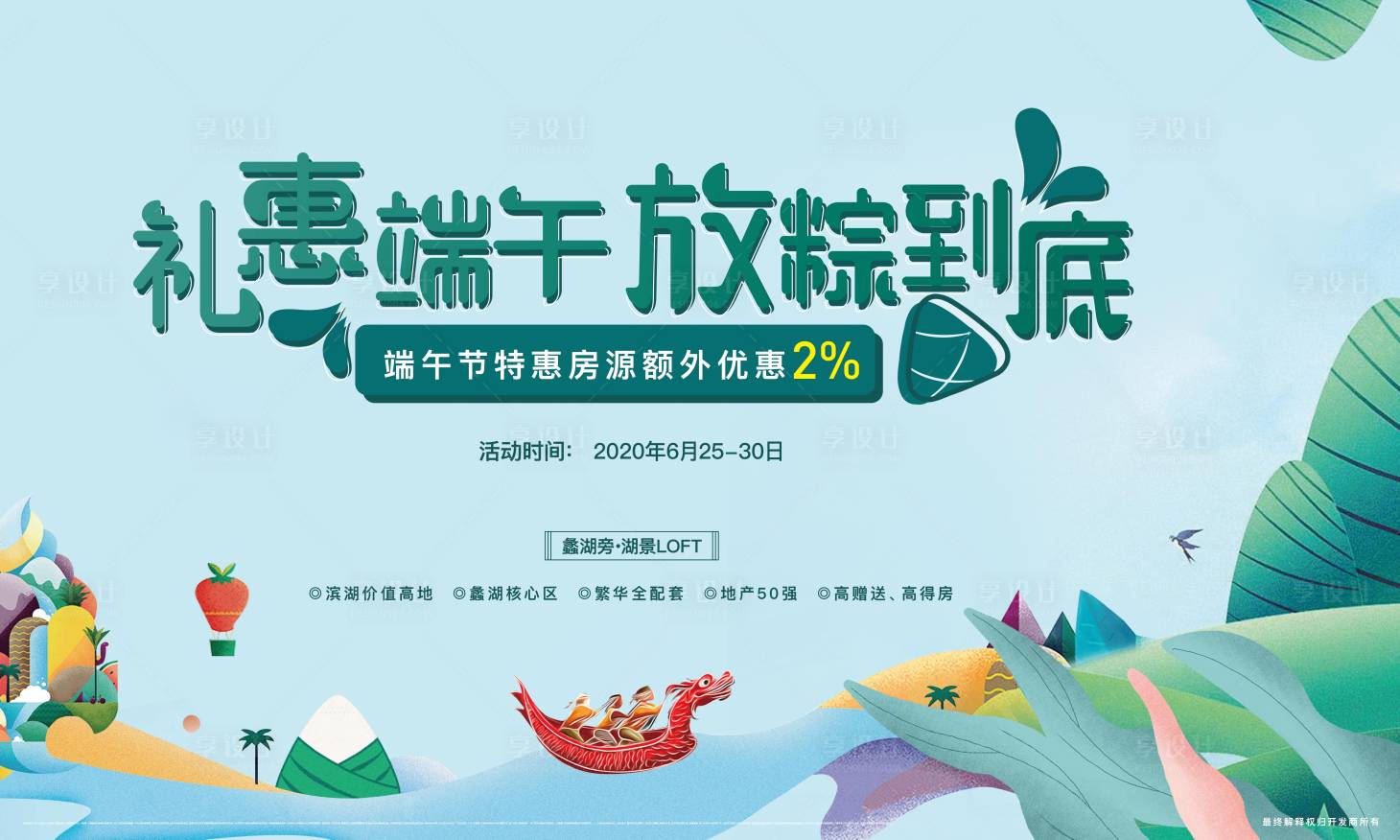 源文件下载【房地产端午节暖场活动主画面】编号：15530002890963588