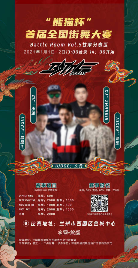 源文件下载【享设计】搜索编号：56700003067299531【国潮街舞大赛海报】