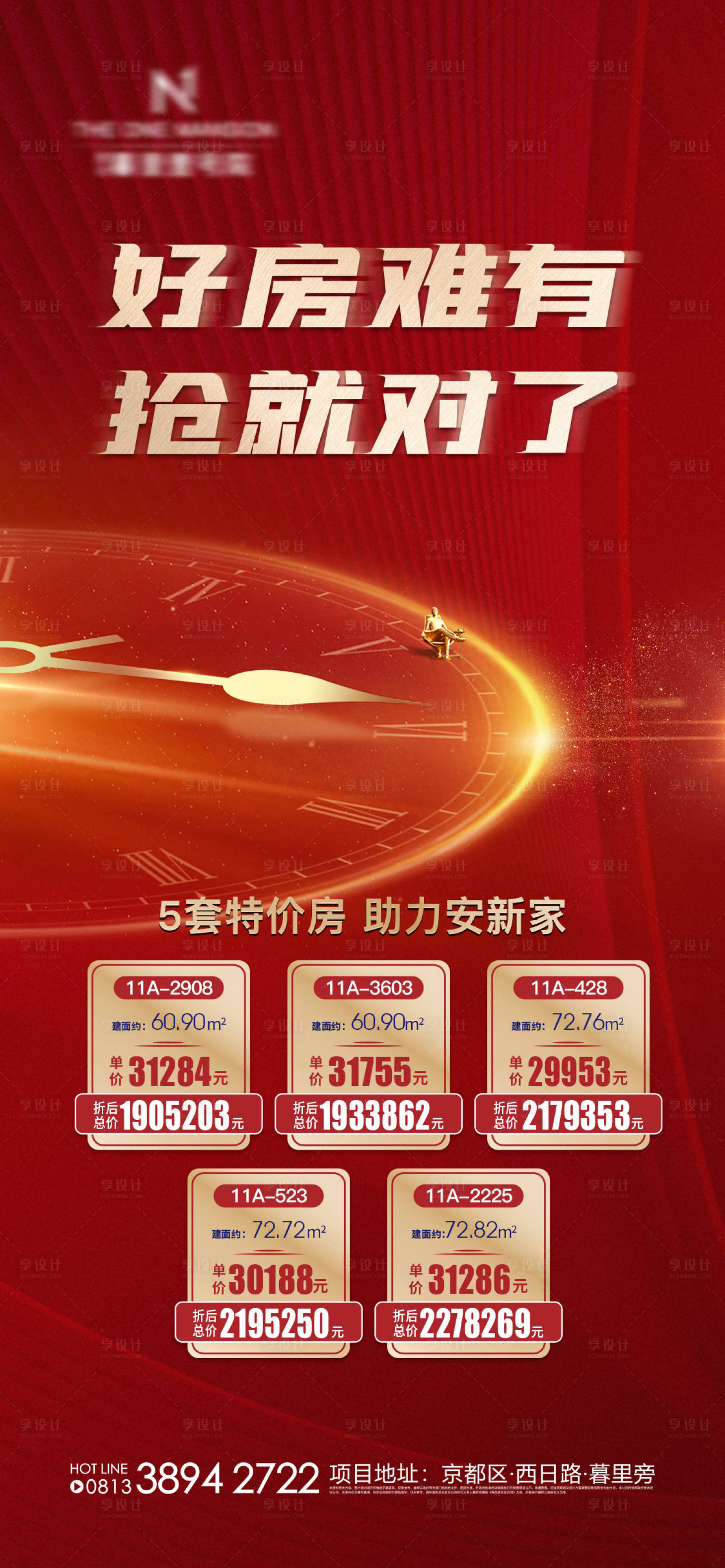 源文件下载【享设计】搜索编号：74520002946129495【红金地产精选特惠房时针微单】