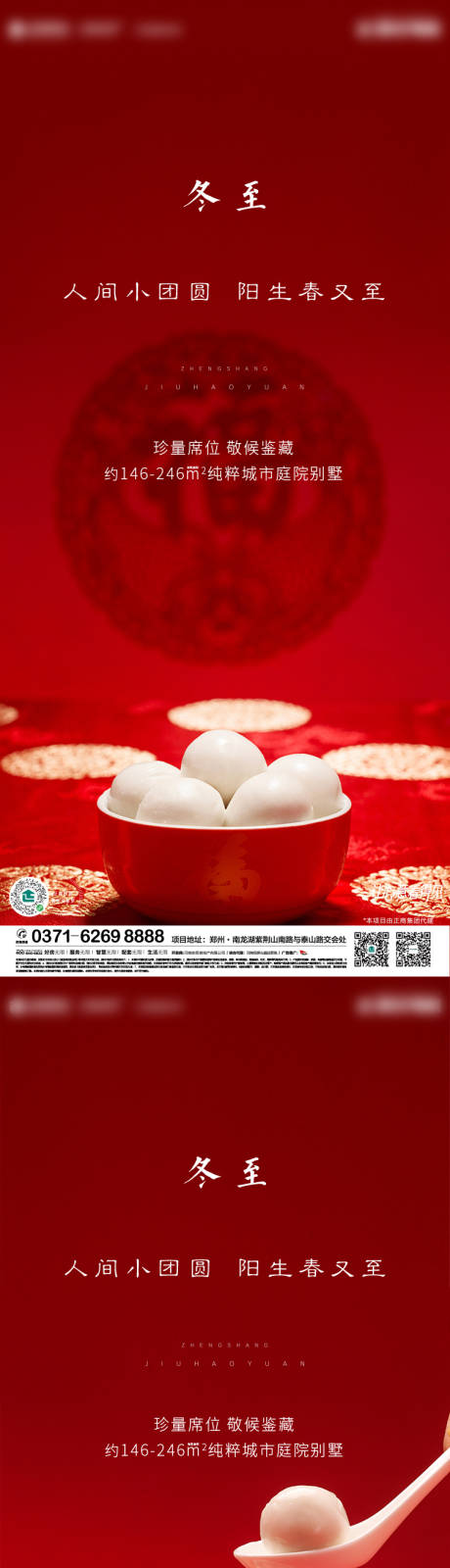 源文件下载【地产冬至节气】编号：64070002795649951