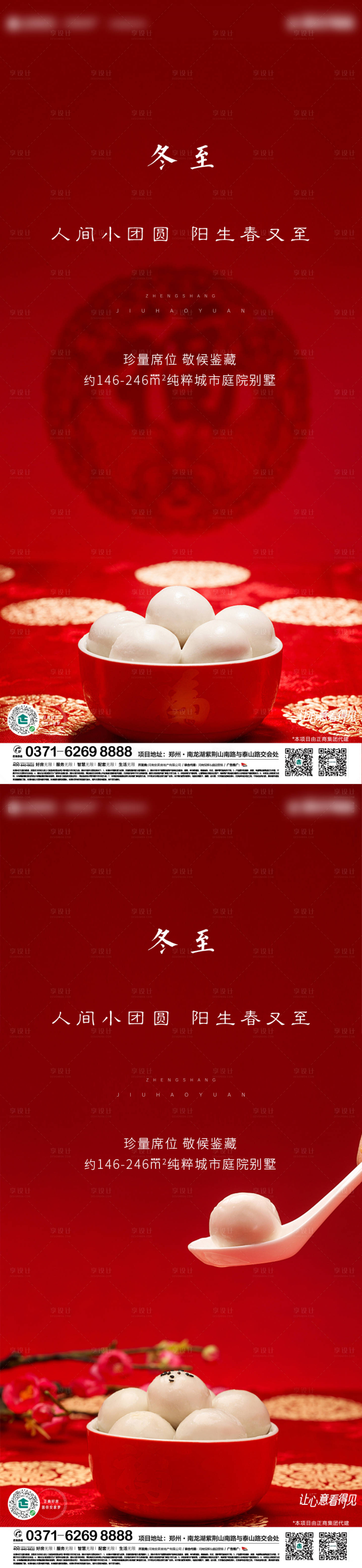 源文件下载【享设计】搜索编号：64070002795649951【地产冬至节气】