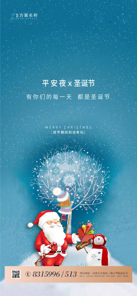 源文件下载【圣诞节平安夜海报】编号：12490002765604779