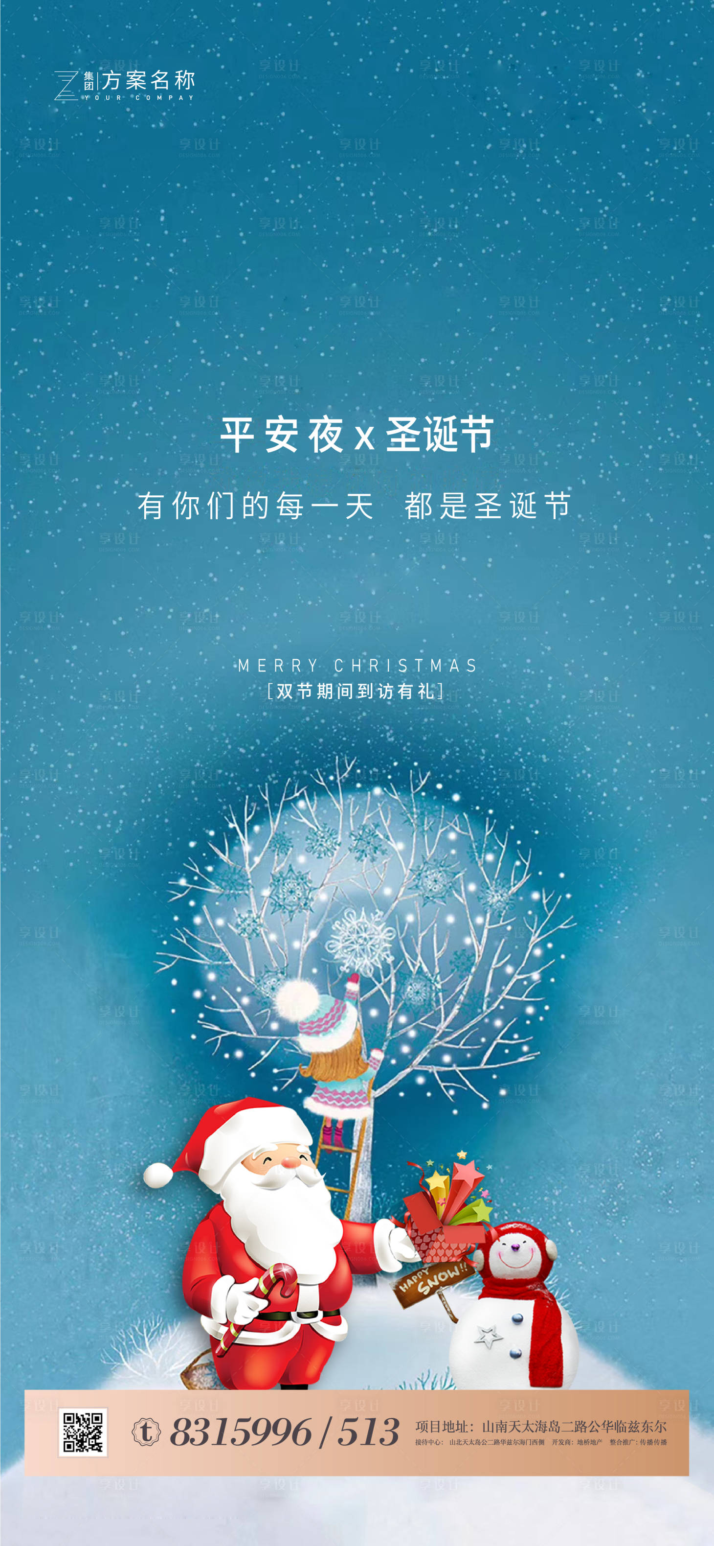 源文件下载【享设计】搜索编号：12490002765604779【圣诞节平安夜海报】