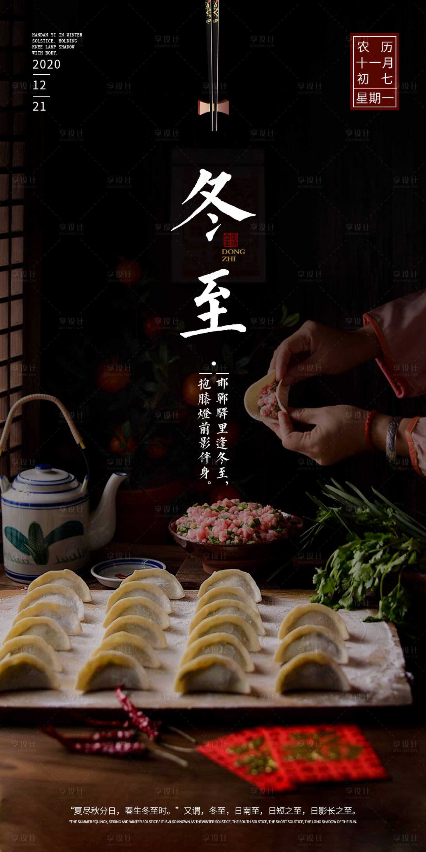 源文件下載【享設(shè)計(jì)】搜索編號(hào)：76920002875234678【冬至節(jié)氣海報(bào)】