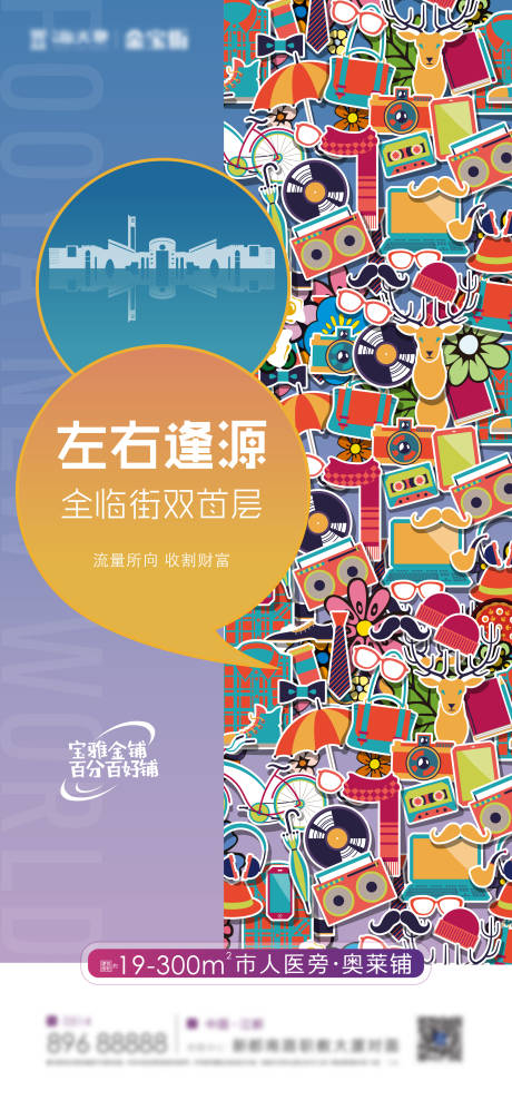 源文件下载【商铺价值点海报】编号：12580002766425310