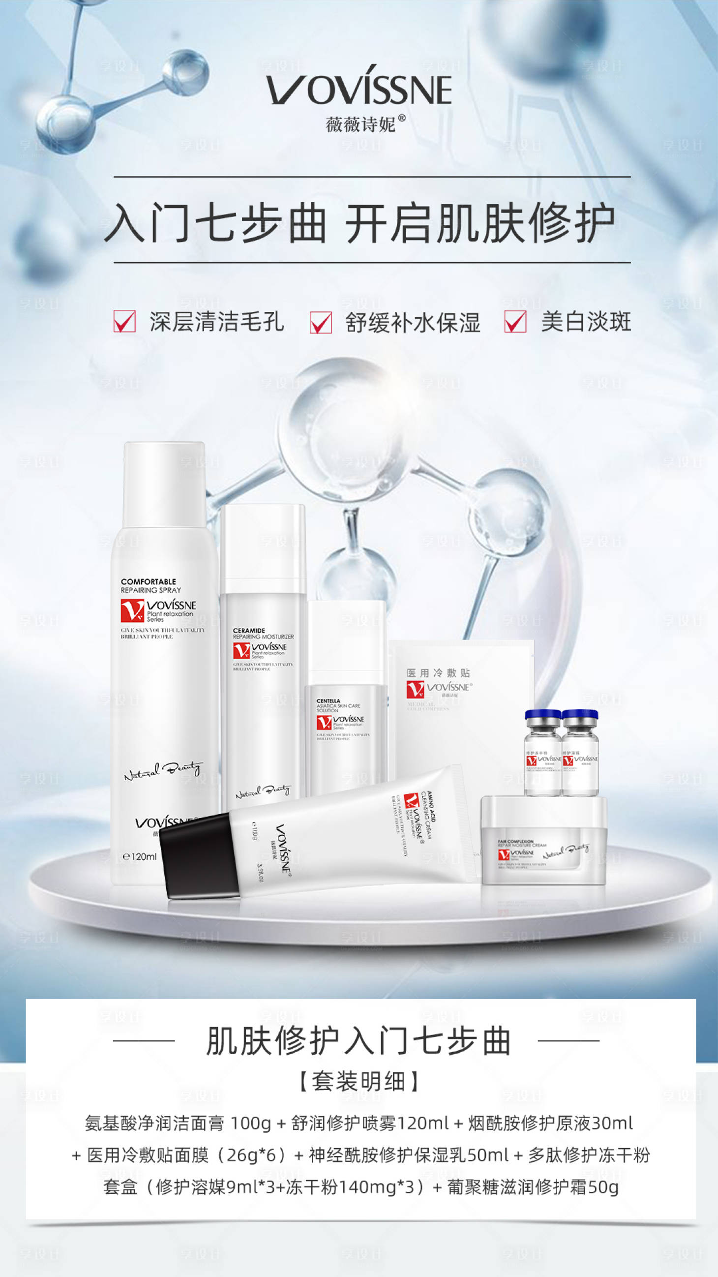 源文件下载【享设计】搜索编号：74190002965135140【护肤品套装医美海报】