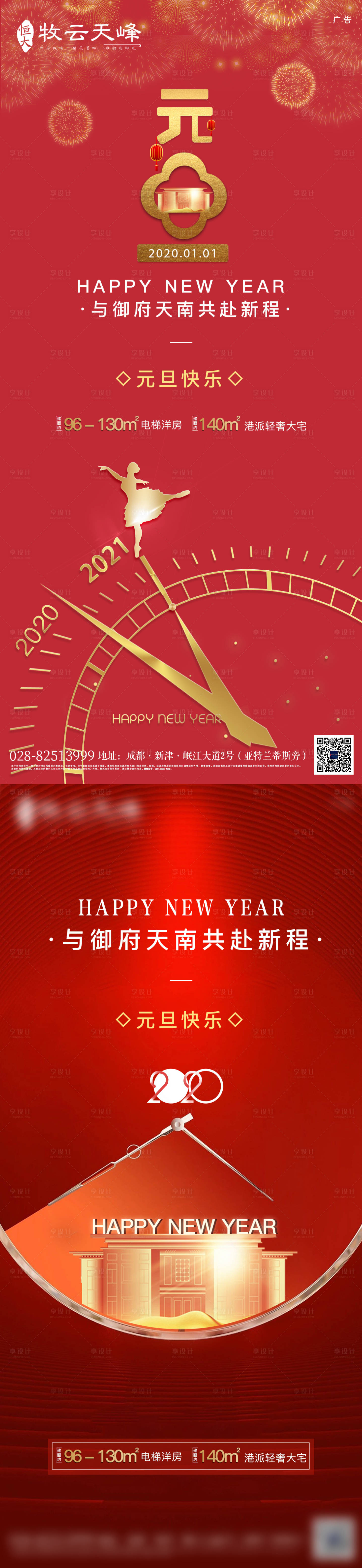 源文件下載【房地產元旦節日海報】編號：20680003023722629