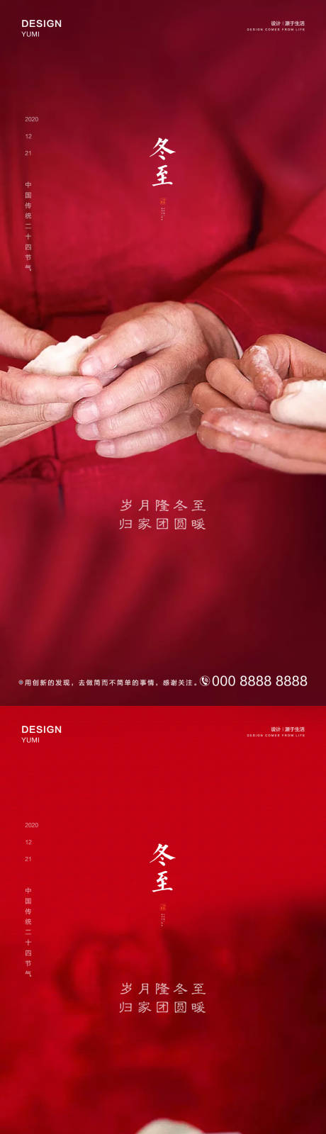 源文件下载【冬至节气系列海报】编号：14360002909474909