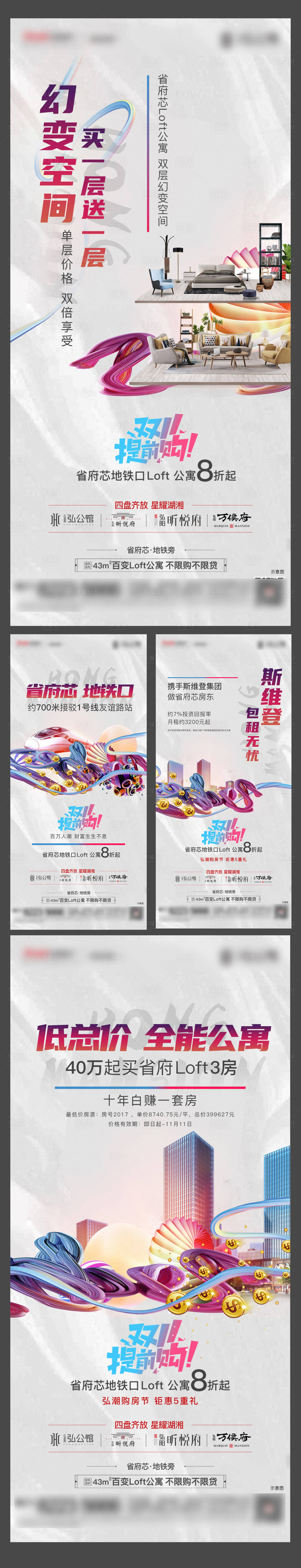 源文件下载【公寓价值点系列海报】编号：81620003045984096