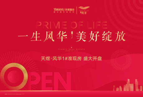 源文件下载【享设计】搜索编号：85750002811775624【地产开盘活动背景板】