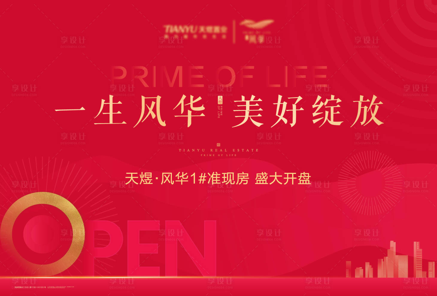 源文件下载【享设计】搜索编号：85750002811775624【地产开盘活动背景板】