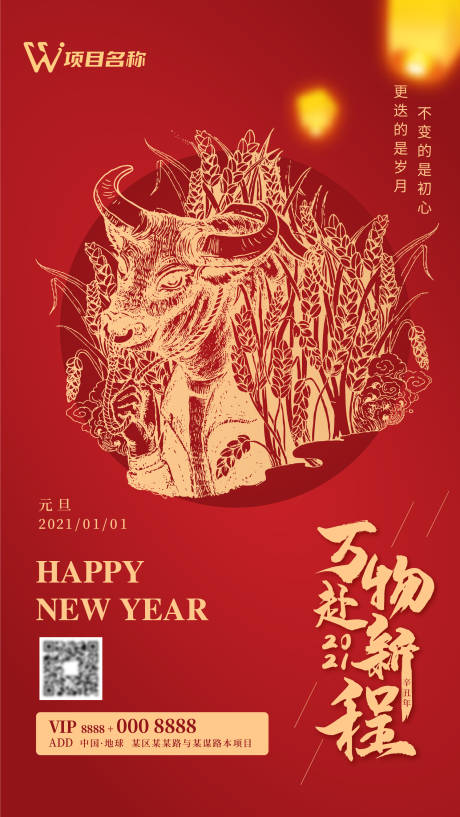 源文件下載【享設計】搜索編號：40290003108785432【元旦紅色辛丑牛年】