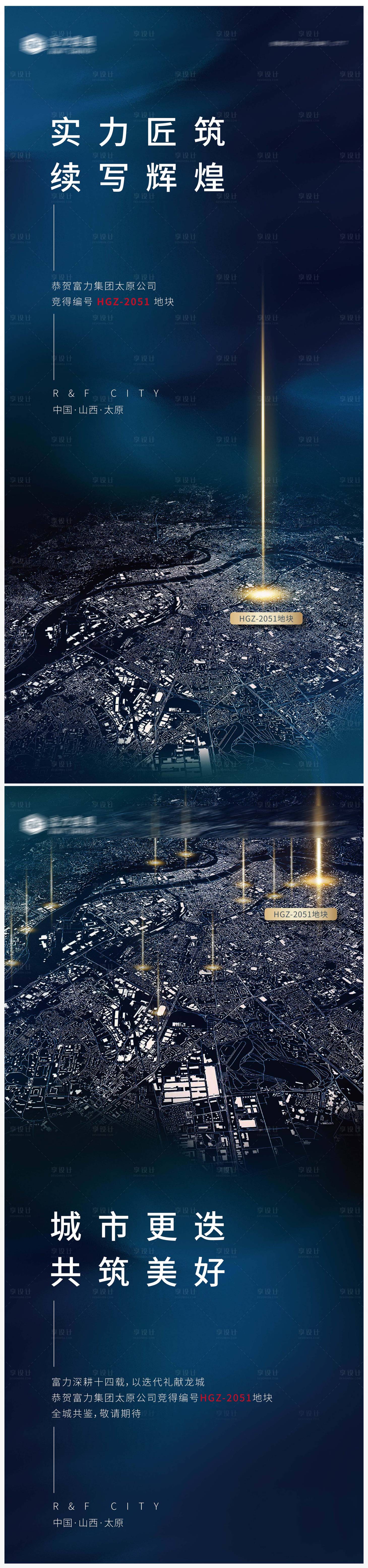 源文件下載【享設計】搜索編號：19960002749408991【地產藍色拿地土拍系列海報】