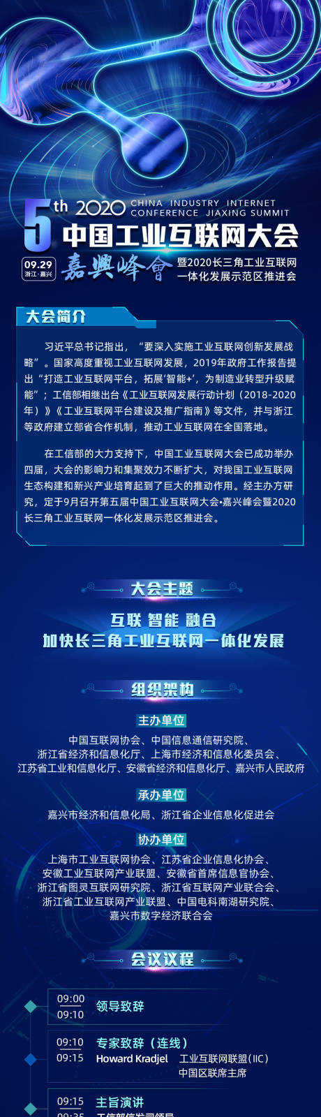 源文件下載【享設計】搜索編號：35220003006528304【會議科技長圖】