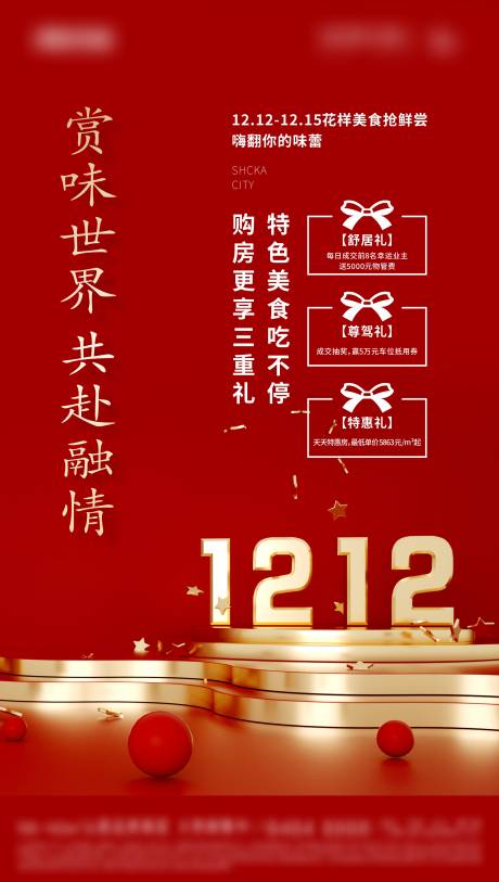 源文件下載【雙十二活動單圖】編號：77950003096467489