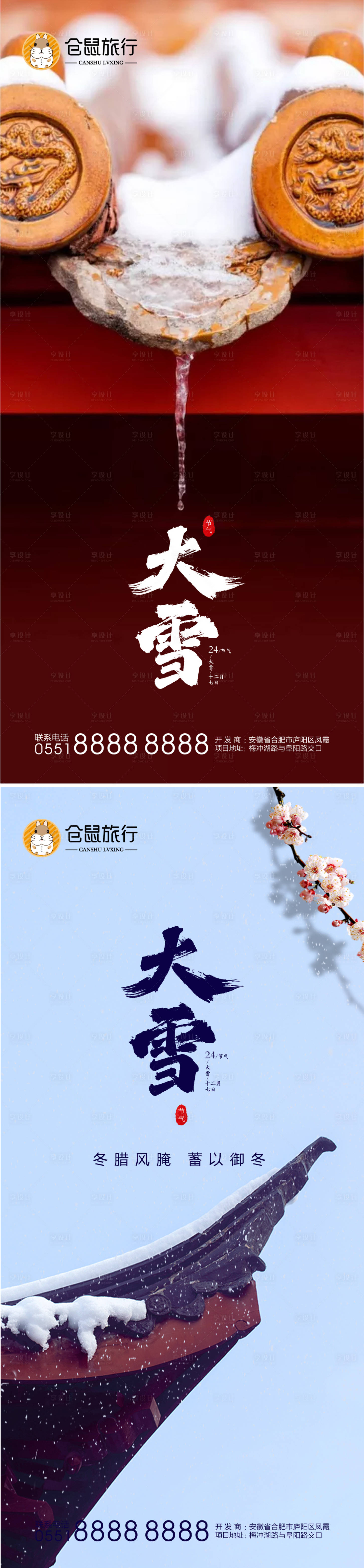 源文件下载【享设计】搜索编号：73460002762474705【冬季大雪系列海报】