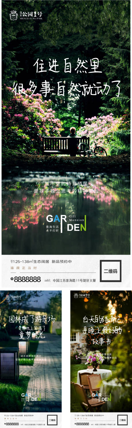 源文件下载【享设计】搜索编号：66030002830493814【地产景观园林配套微信海报】