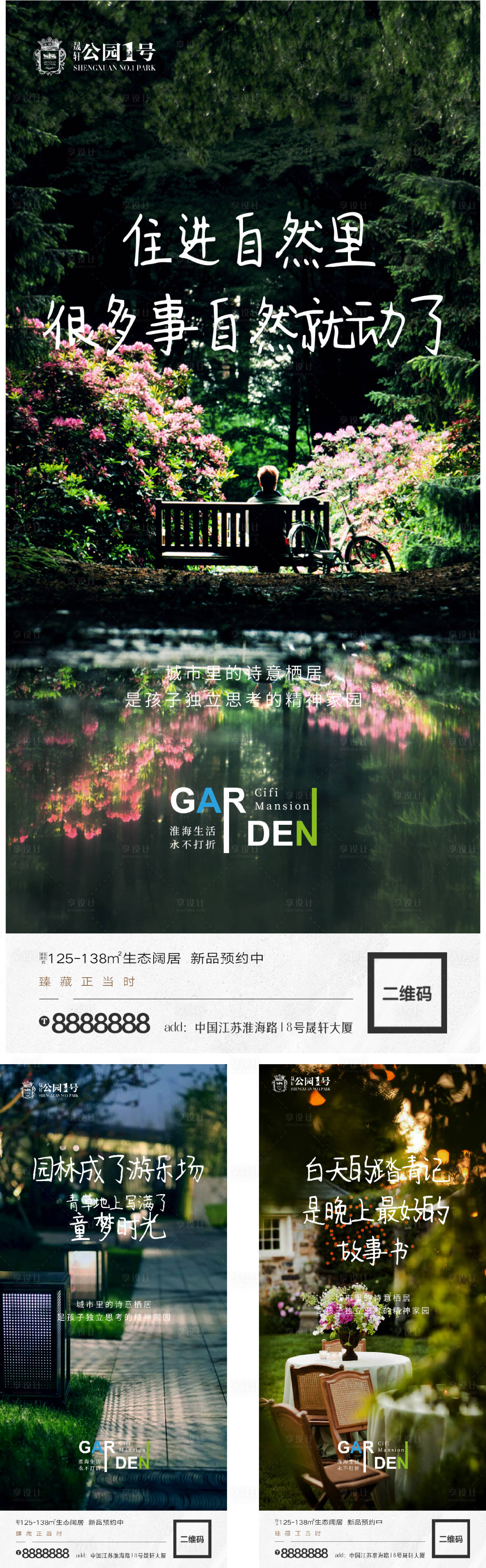 源文件下载【享设计】搜索编号：66030002830493814【地产景观园林配套微信海报】