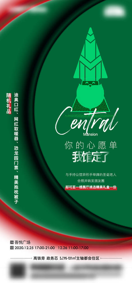 源文件下載【圣誕節(jié)海報】編號：98470002989293755