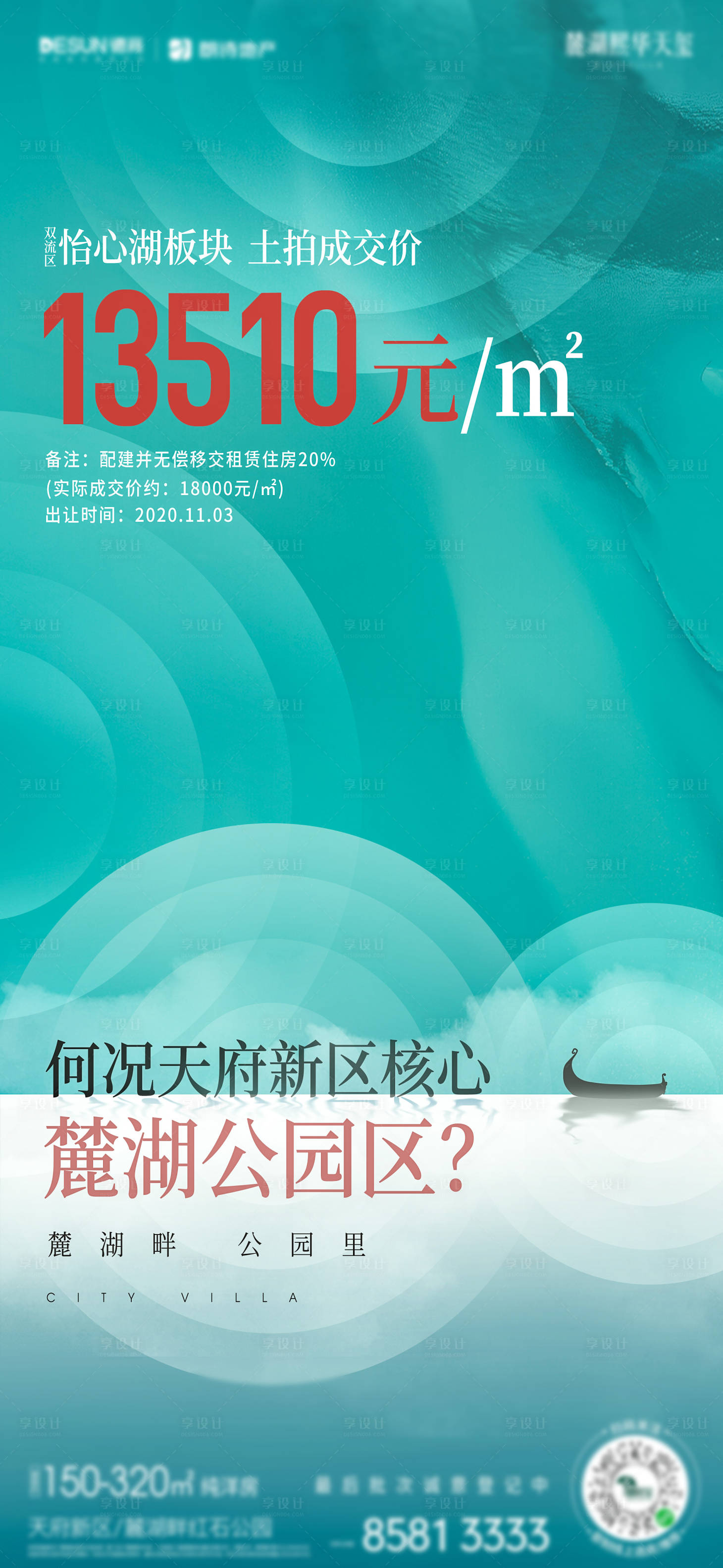 源文件下載【享設計】搜索編號：99130003042766802【綠色地產意境湖價值點海報】